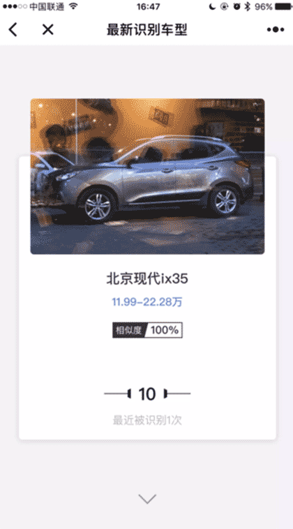 一拍识车截图1