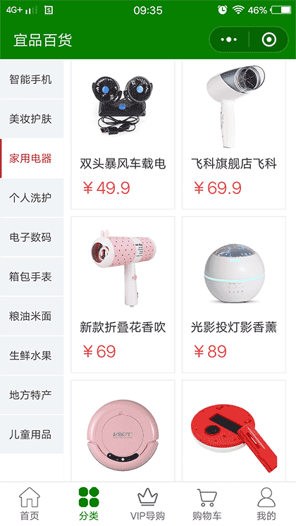 宜品百货截图1