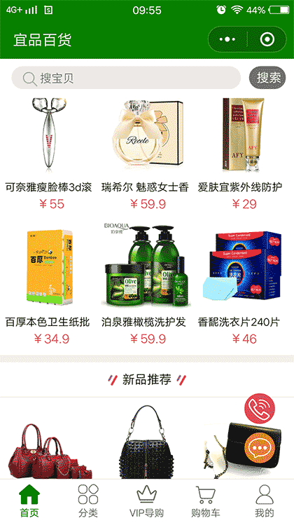 宜品百货截图2