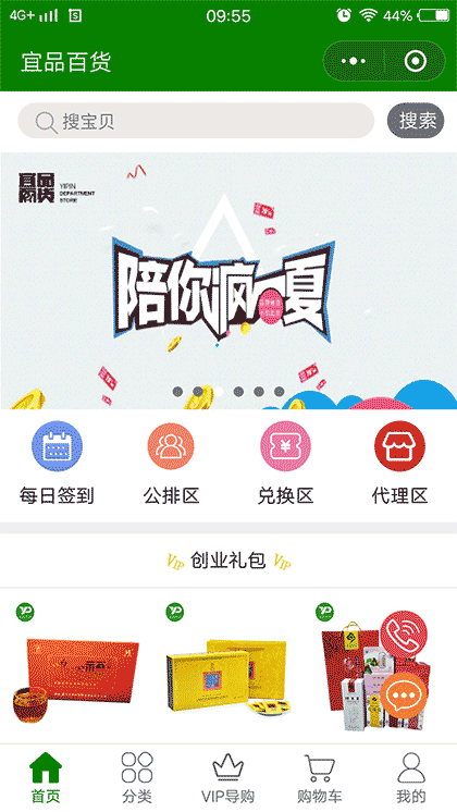 宜品百货截图3