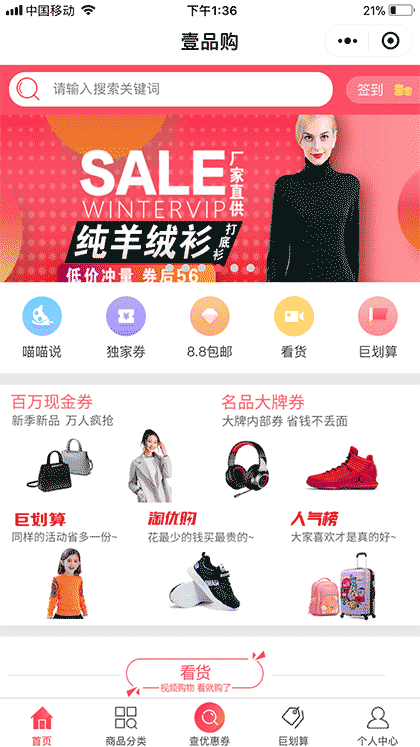 壹品购截图1