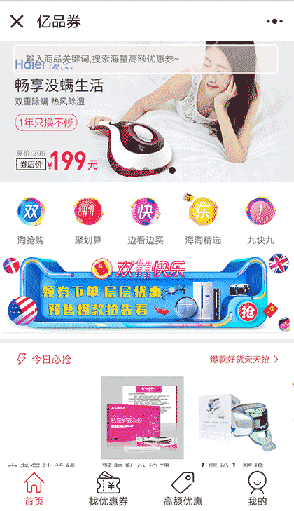 亿品券截图1