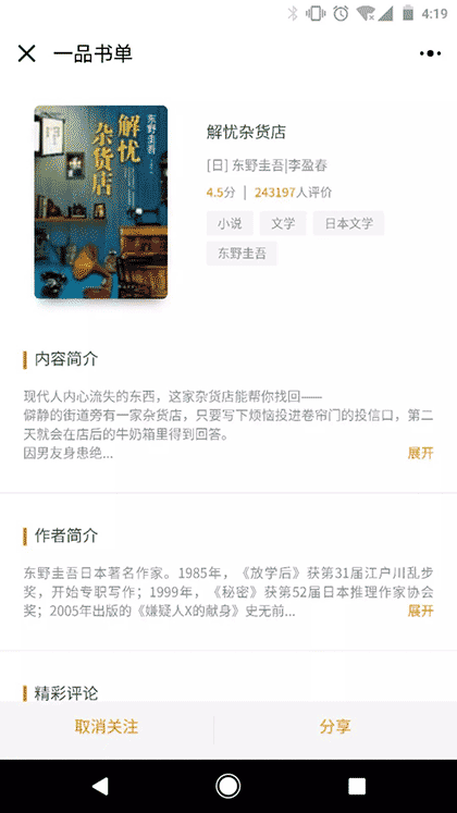 一品书单截图1