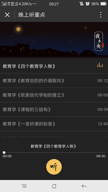 一起背教综截图3