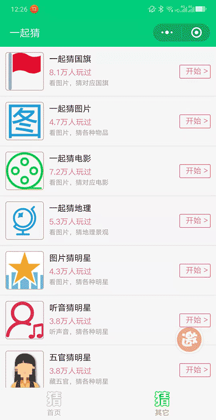 一起猜截图1
