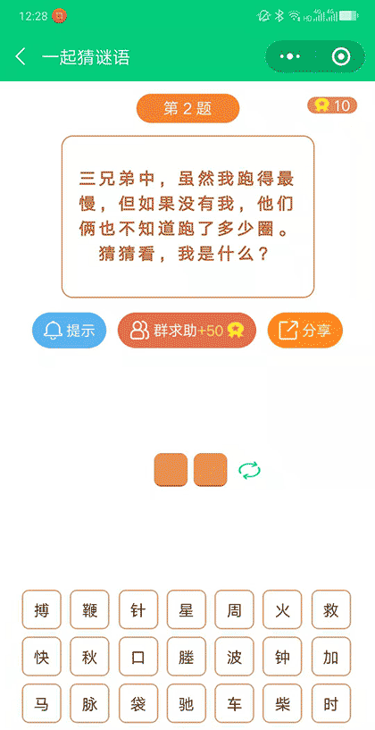 一起猜截图3