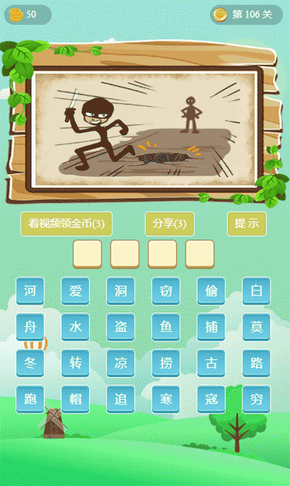 一起猜成语2022截图2