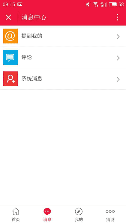 一起猜谜语截图2