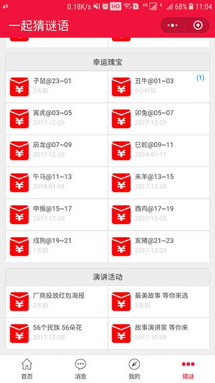 一起猜谜语APP截图1