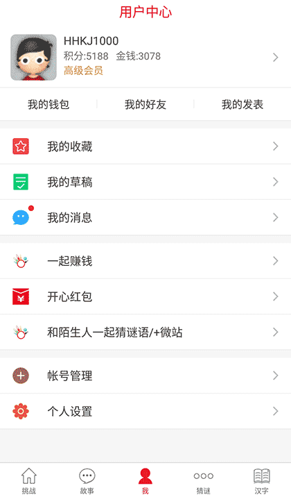 一起猜谜语APP截图2