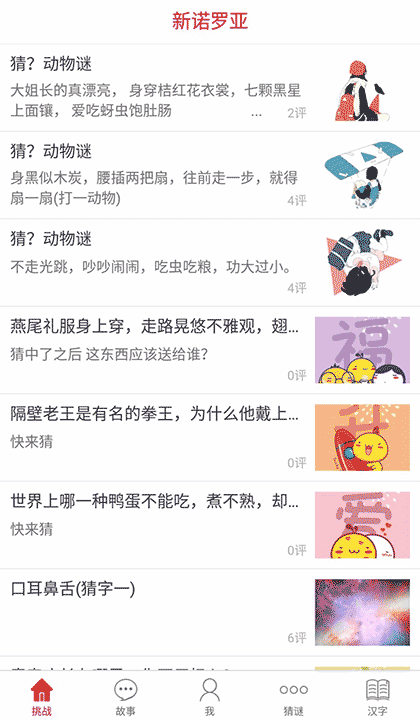 一起猜谜语(更新版)截图1