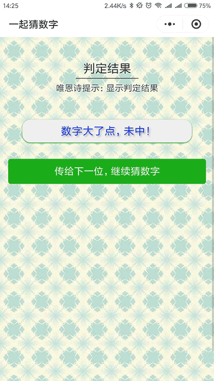 一起猜数字截图3