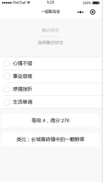一起戳泡泡截图1