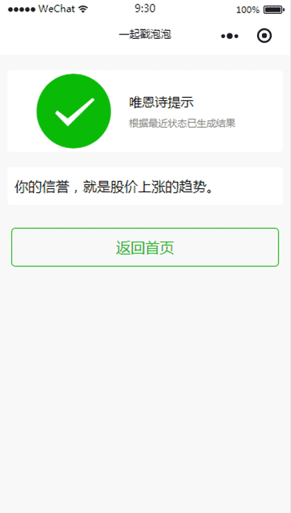 一起戳泡泡截图3