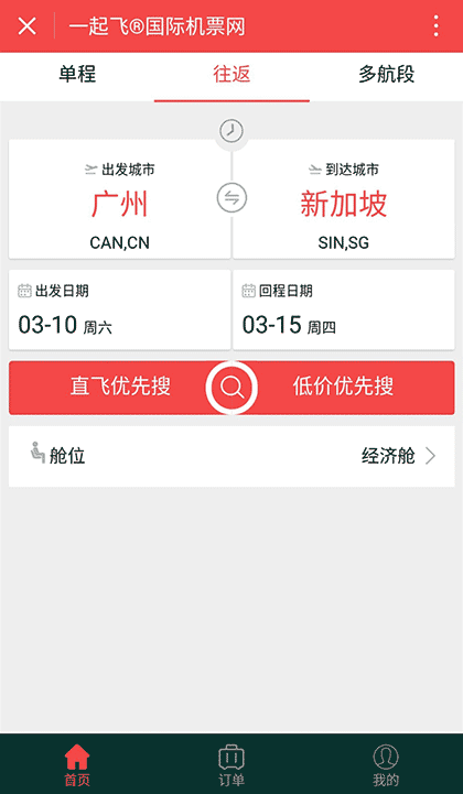 一起飞国际机票截图1