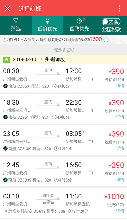 一起飞国际机票截图2