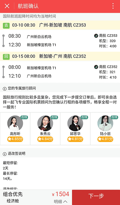一起飞国际机票截图3