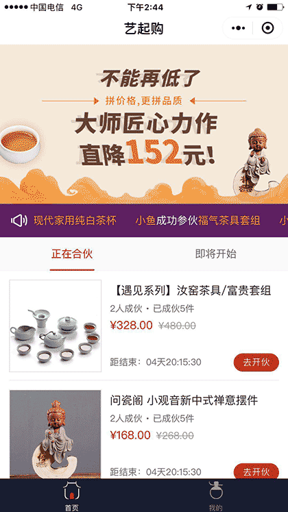 艺起购截图1