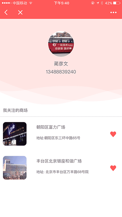 一起逛街截图1