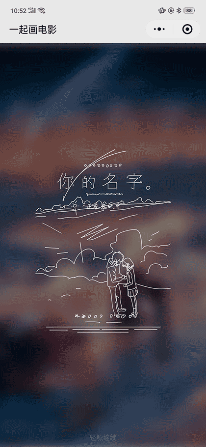 一起画电影截图3