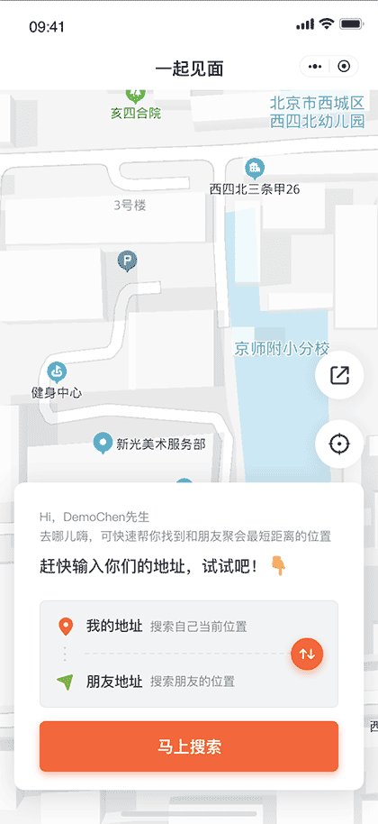 一起见面截图1