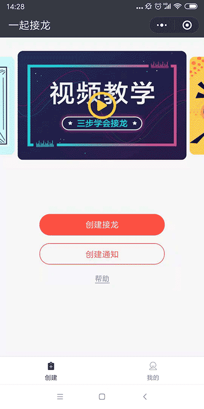 一起接龙截图1