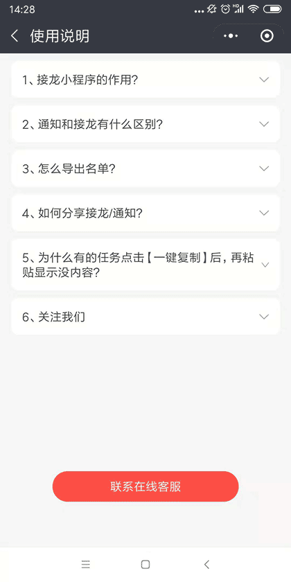 一起接龙截图3