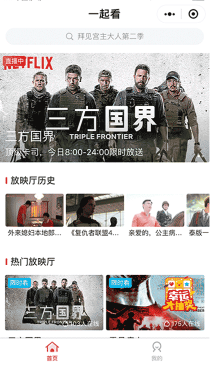 一起看欢欢乐乐截图1
