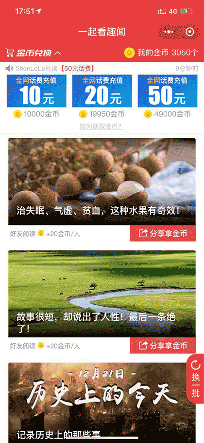 一起看趣闻截图1
