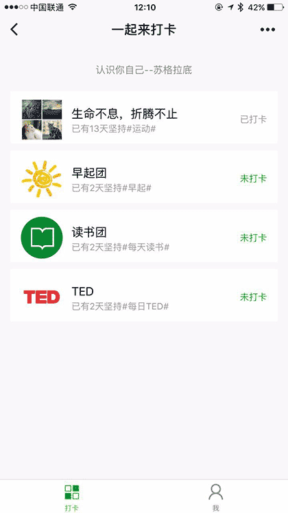 一起来打卡截图1