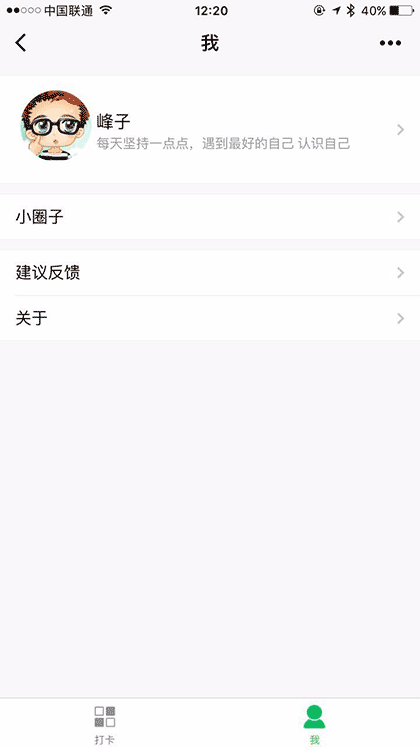 一起来打卡截图3