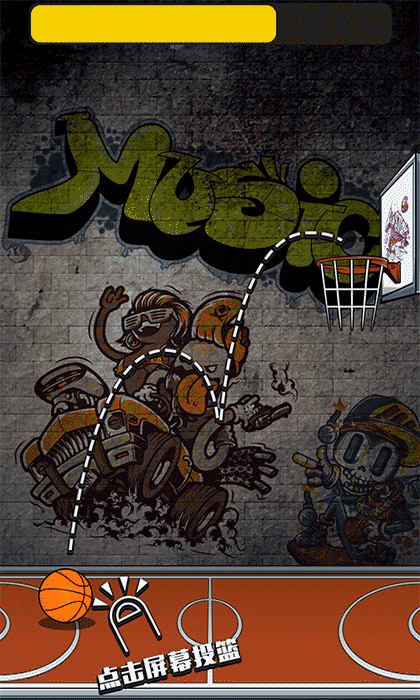 一起来投篮截图2