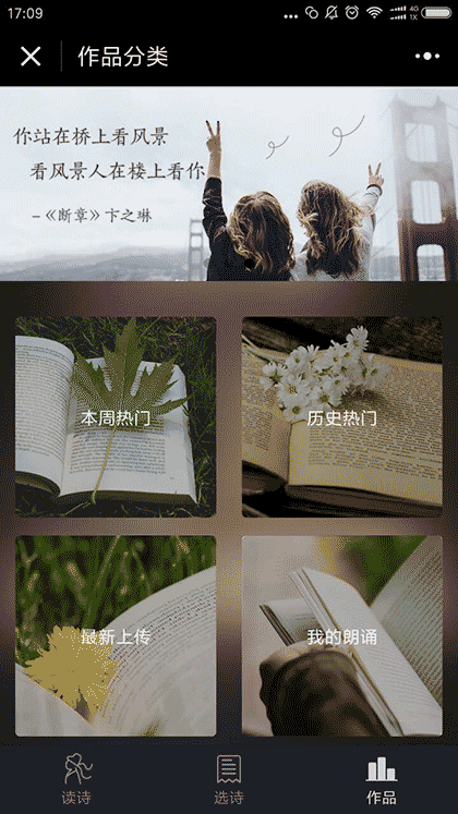 一起朗诵截图1