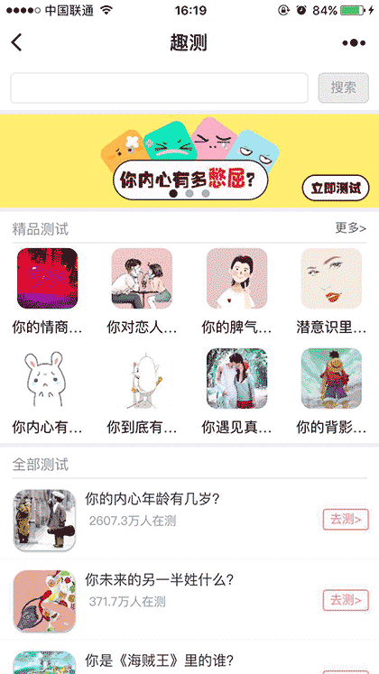 一起趣测截图1
