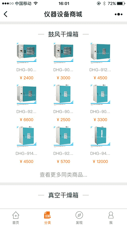 仪器设备商城截图1