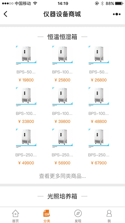 仪器设备商城截图3