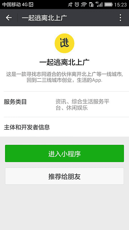 一起逃离北上广截图1