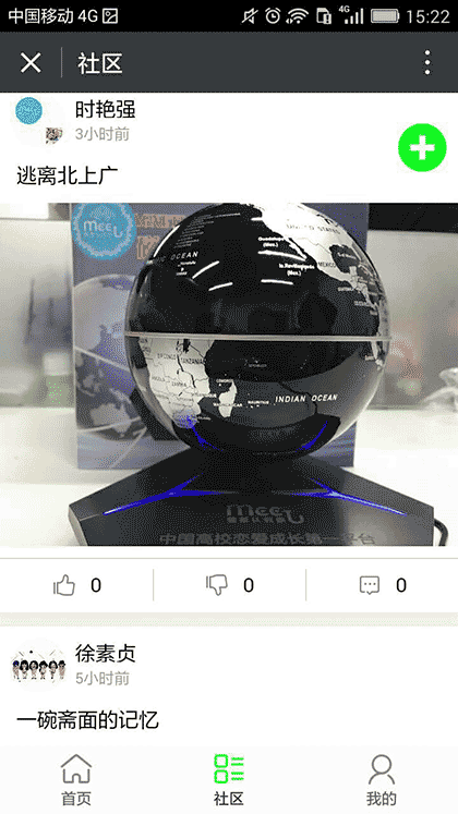 一起逃离北上广截图2