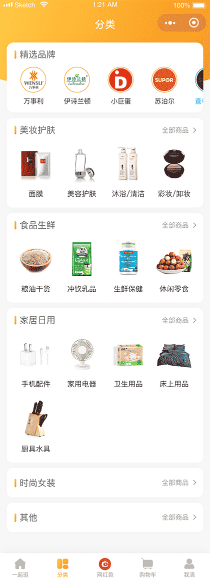 一起玩电商截图3