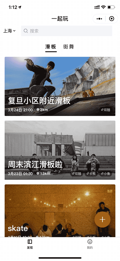 一起玩街舞滑板截图1
