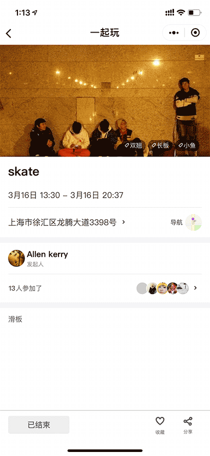 一起玩街舞滑板截图2