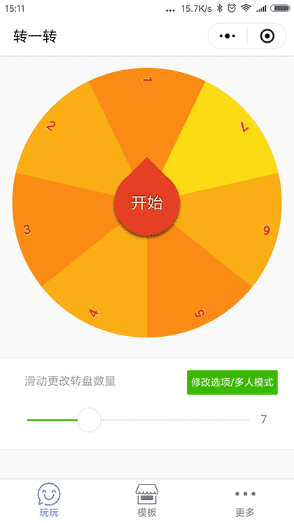一起玩转盘截图1