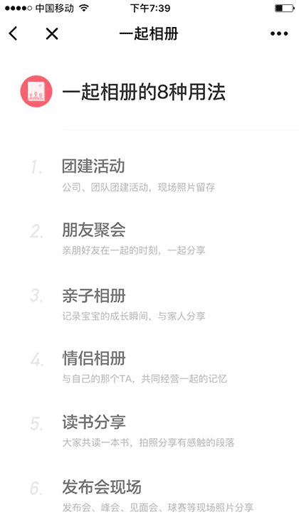 一起相册截图1