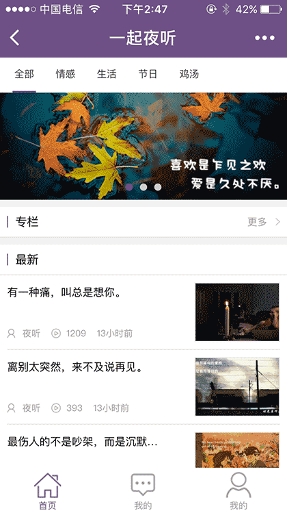 一起夜听截图1
