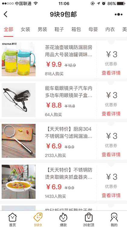 一券淘助手截图2