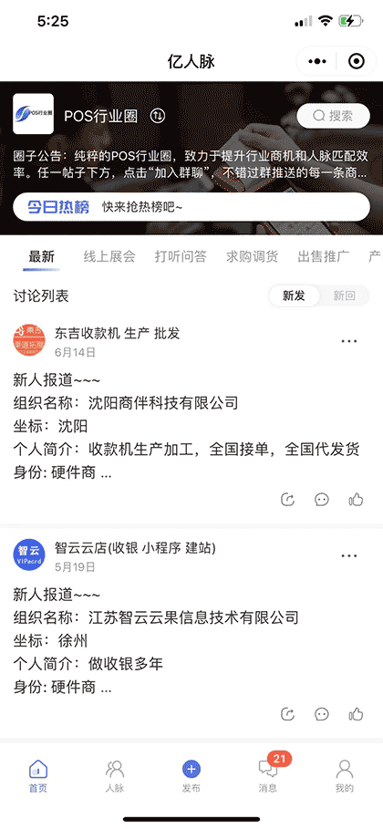 亿人脉截图1