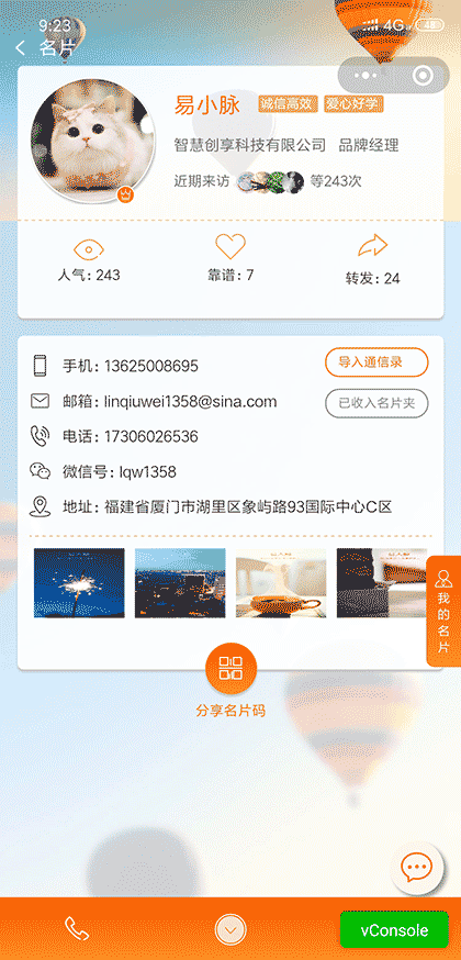 易人脉截图1
