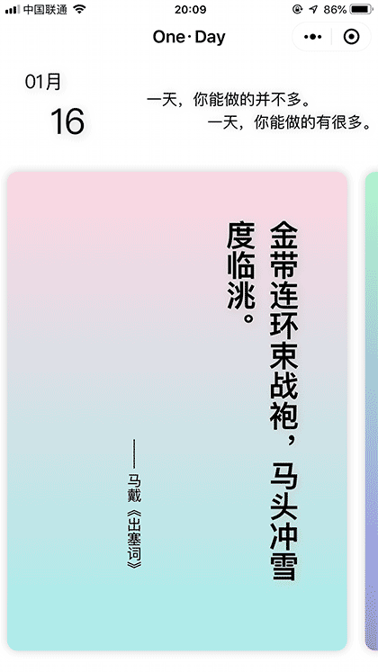 一日春晖截图1