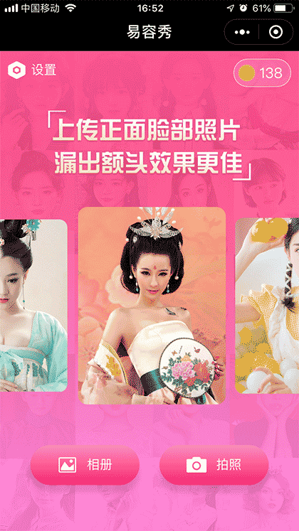 易容秀截图1