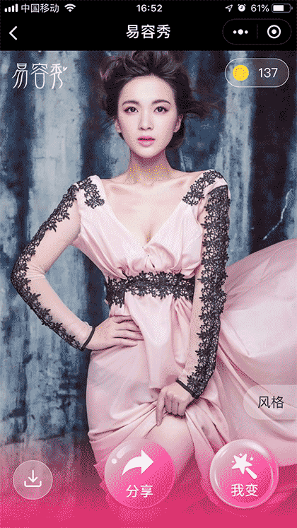 易容秀截图2